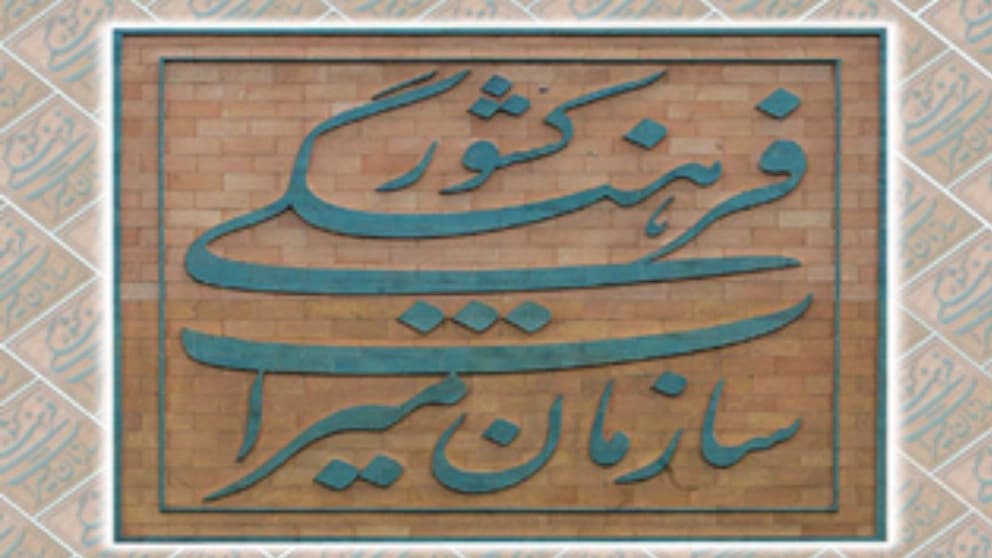 ☑️ میراث فرهنگی